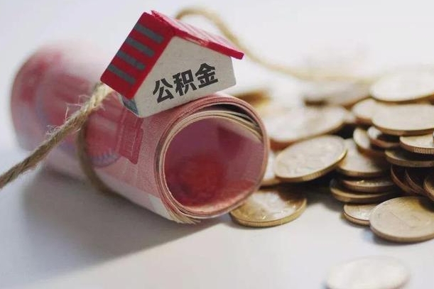 镇江离职了如何取出公积金（已离职怎么取公积金）