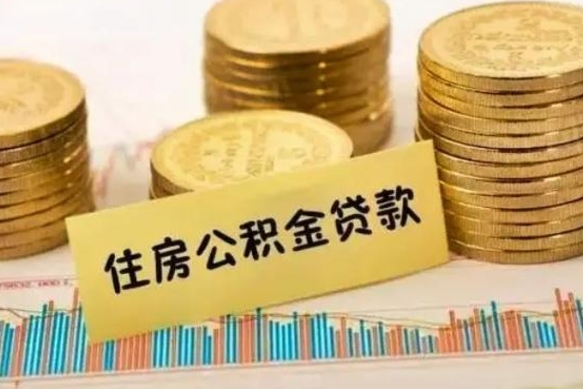镇江住房在职公积金封存怎么取（还在职但公积金封存）